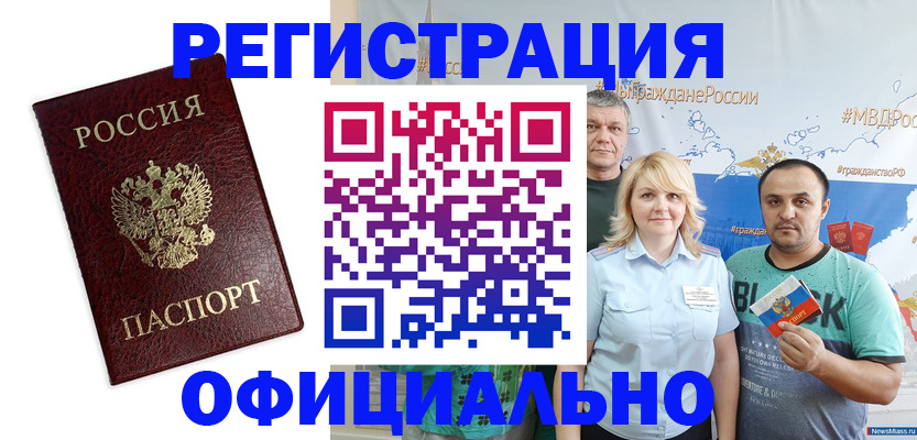 прописка для работы в Сысерти